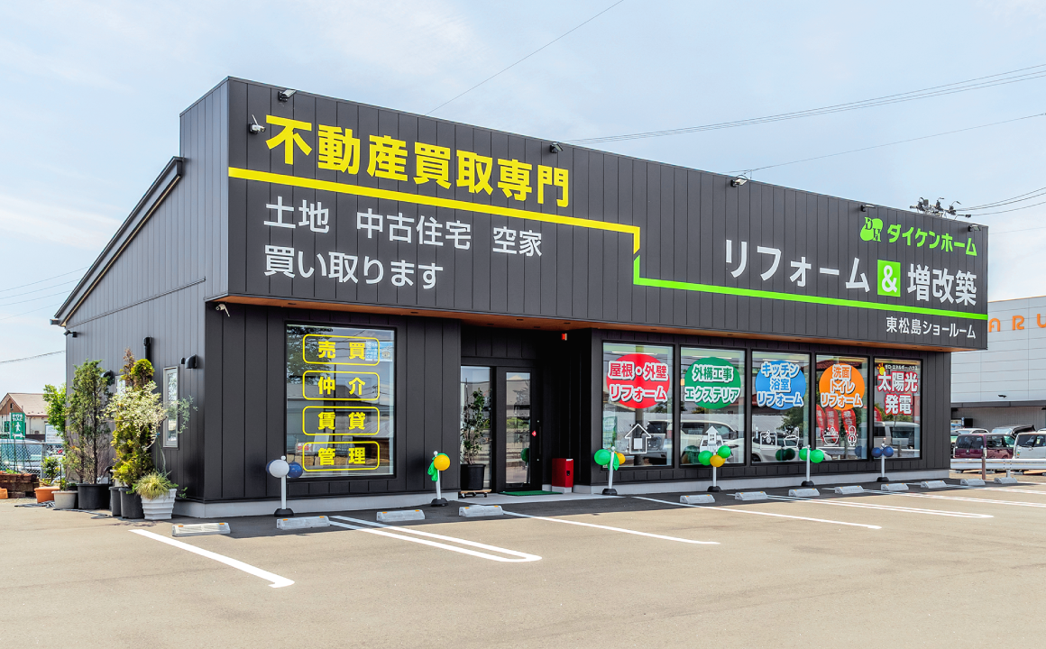 リフォーム＆増改築ショールーム